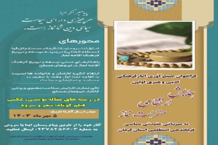 برگزاری نخستین اجلاسیه استانی نماز نیروهای مسلح در کرمان