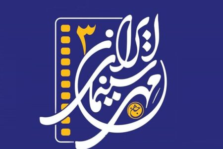 سومین جشن مهر سینمای ایران در رفسنجان برگزار می‌شود | اخبار فرهنگی کرمان