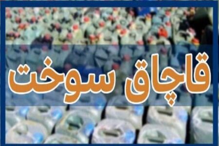 کشف ۱۷ هزار لیتر سوخت قاچاق | اخبار استان کرمان