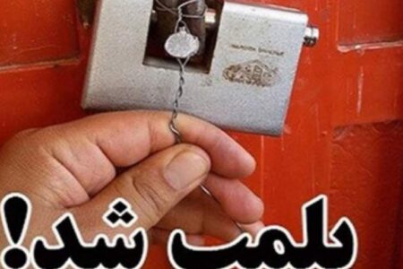 پلمب و تعطیلی ۴ کارگاه در کهنوج | اخبار استان کرمان