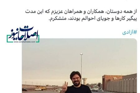 یاشار سلطانی آزاد شد | اخبار اصلاحات