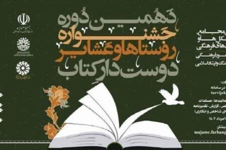 عشایر کرمان برگزیده جشنواره دوستدار کتاب کشور شدند | خبر کرمان