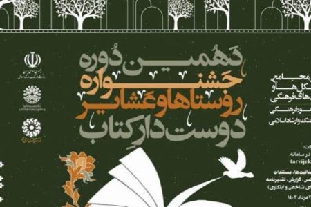 عشایر ایل بچاقچی و اهالی روستای قنات‌ملک برگزیدگان دوستدار کتاب کشور شدند | اخبار کرمان و شهرستان ها