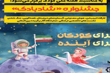 جشنواره «شادبادک» در کرمان برگزار می‌شود | اخبار استان کرمان