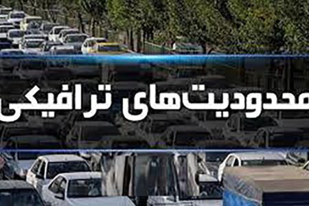 اعلام محدودیت‌های ترافیکی ۱۳ آبان در کرمان | خبر کرمان