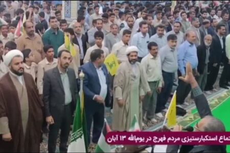 طنین شعار مرگ بر آمریکا و اسرائیل در فهرج | خبر کرمان