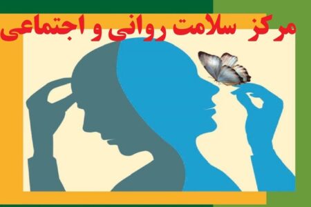 مراکز سراج، مأمنی برای تسکین آلام روحی و روانی | اخبار کرمان و شهرستان ها