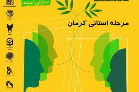 آغاز ثبت نام مسابقات «مناظرات دانشجویی» در استان کرمان | اخبار کرمان و شهرستان ها