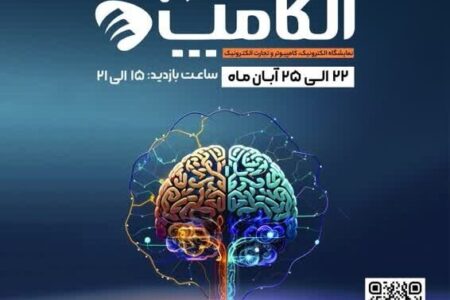  نمایشگاه الکامپ به مدت ۴ روز در کرمان برگزار می‌شود | اخبار کرمان و شهرستان ها