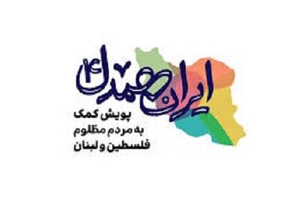 میزان کمک‌های جمع‌آوری‌شده در پویش «ایران همدل» اعلام شد | اخبار کرمان و شهرستان ها