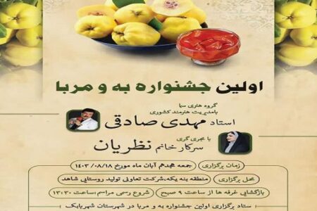 برگزاری جشنواره «بِه و مربا» در شهربابک | اخبار استان کرمان