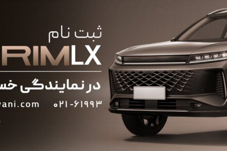 اکستریم LX