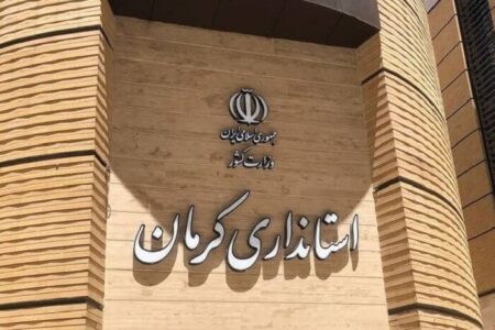 استانداری کرمان: هنوز تصمیمی برای تعطیلی استان در روز ۱۳ دی گرفته نشده است  | خبر کرمان