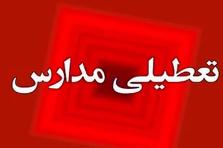 فردا چهارشنبه مدارس تهران تعطیل است | اخبار اصلاحات