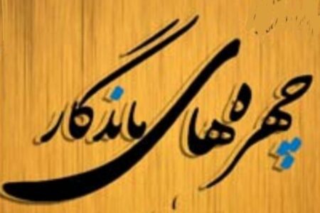 همایش چهره ماندگار پزشکی در بم برگزار می‌شود  | خبر کرمان