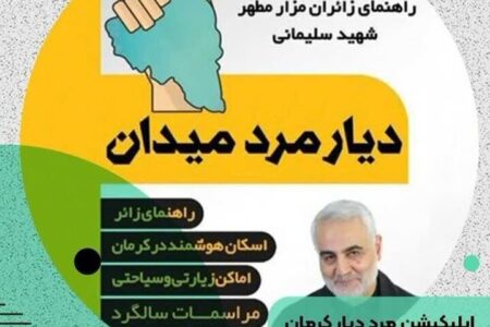 تسهیل در اسکان زائران مراسم سالگرد حاج قاسم سلیمانی