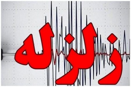 زلزله ۴.۵ ریشتری در سیرچ کرمان/ اعلام وضعیت آمادگی | اخبار کرمان و شهرستان ها