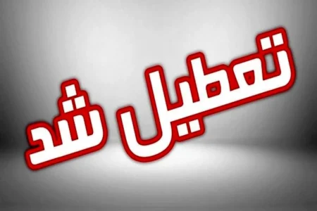 تعطیلی همه مدارس استان کرمان در تمامی مقاطع تحصیلی در دوشنبه | اخبار رفسنجان