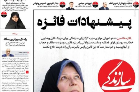 رپورتاژ  آگهی تروریست‌های تکفیری در روزنامه نزدیک به چپ‌های رادیکال/ پیشنهادات جدید فائزه هاشمی برای براندازی چیست؟