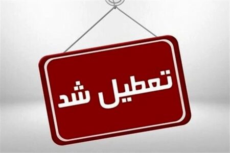 فردا شنبه، استان کرمان تعطیل شد.