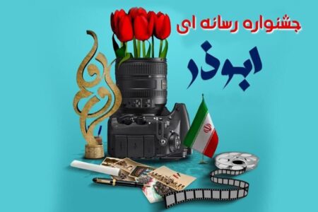 مهلت ارسال آثار به جشنواره ابوذر کرمان تمدید شد | خبر کرمان