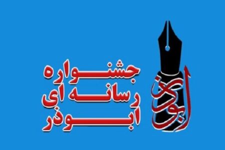 بسیج رسانه کرمان مهلت ارسال آثار به جشنواره ابوذر را یک هفته تمدید کرد | اخبار کرمان و شهرستان ها